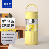 哈尔斯 玻璃杯女士杯子便携提手泡茶杯水 鹅黄色450ml