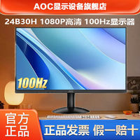 冠捷 23.8英寸显示器IPS广视角100Hz1080P全高清家用办公全新24B30H