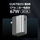  酷态科 CukTech CP16 二合一电能块 67W　