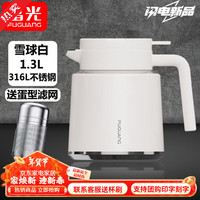 富光富光保温壶家用水壶焖茶壶316L不锈钢大容量热水壶白茶闷泡壶暧瓶 雪球白1.3L