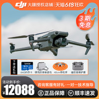 【下单有礼】DJI大疆Mavic 3御3Classic经典版大疆无人机航拍无人机高清专业智能御三飞行器畅飞哈苏