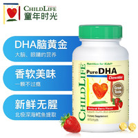 CHILDLIFE 小金珠 DHA鱼肝油胶囊 草莓味 90粒