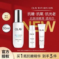 百亿补贴：OLAY 第四代抗糖小白瓶美白提亮舒缓肌肤修护精华液护肤正品