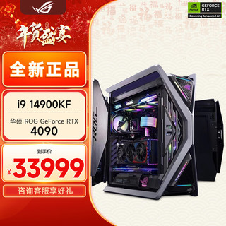 华硕ROG全家桶 i9 14900KF RTX4090显卡 玩家国度高端电竞游戏黑神话悟空组装电脑主机组装机 14900KF+ROG RTX4090猛禽丨创世神