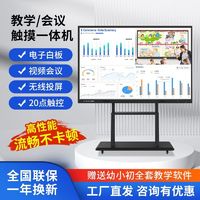 禄雄 全新正品教学会议平板一体65/75/86/100寸多媒体教学智能电子白板