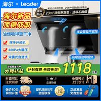 百亿补贴：海尔 Haier 出品23立方抽油烟机家用自清洁顶侧式双吸大吸力统帅烟灶套装