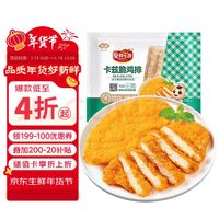 安井 卡兹脆鸡排 2斤装1kg 约10片 腌制冷冻鸡肉排 空气炸锅油炸小吃