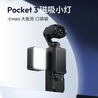 ulanzi优篮子LM001 Pocket3磁吸补光灯口袋灵眸3相机单色温摄影灯口袋便携闪光灯摄像打光灯