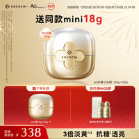 COCOCHICOSME蔻蔻琪第二代AG抗糖小金罐涂抹面膜PLUS版150g淡黄提亮 【赠量装】小金罐二代150g