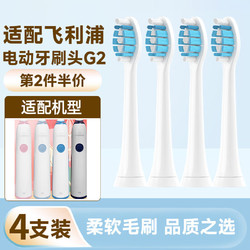 皓卫 HOVEY 适用于飞利浦hx3250a电动牙刷头hx3230a替换通用hx6853 6856/9360/939p G2牙龈护理型 4支