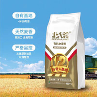 北大荒面粉有机全麦粉1kg*1袋面条馒头早餐包子烙饼粉多用途