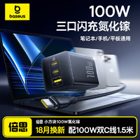 倍思 100W氮化镓充电器套装 兼容pd65W笔记本电脑MacbookPro苹果16华为Mate70手机多口Type-C快充头配线