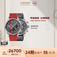 UNION GLASHÜTTE 格拉苏蒂宇联 宇联（UNION GLASHUTTE SA）【蛇年限量新款】格拉苏蒂德国手表贝利士熊猫盘机械计时码表