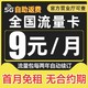 中国电信 2-6月9元月租（80G高速流量+自助返费+首月免租+畅享5G）激活送20元红包