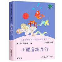二年级上《小鲤鱼跳龙门》童年小学课外阅读书籍