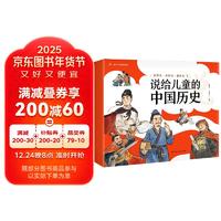 说给儿童的中国历史（套装9册）2023版