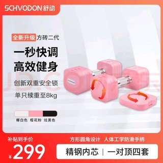 移动端、京东百亿补贴：舒动 Schvodon 哑铃 可调节家用纯钢哑铃片可拆卸快调哑铃 男女通用健身体育器材