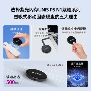 紫光闪存（UNIS FLASH MEMORY）1TB 磁吸移动固态硬盘PSSD USB3.1 读速500MB/S 兼容手机平板笔记本电脑-N1系列丹青黑