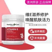 澳世康 HealthyCare 澳洲维生素E胶囊500IU 200粒 天然ve肌肤保湿补水