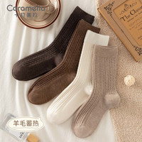卡拉美拉（Caramella）24年冬季羊毛袜子女保暖加厚中筒袜秋冬款纯色复古百搭休闲袜 麻花羊毛女袜棕色组 4双 均码 (34-39码)