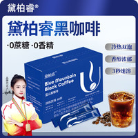黛柏睿蓝山黑咖啡无糖0脂拿铁美式浓缩速溶黑咖粉NC 黛柏睿蓝山黑咖啡【一盒尝鲜装】
