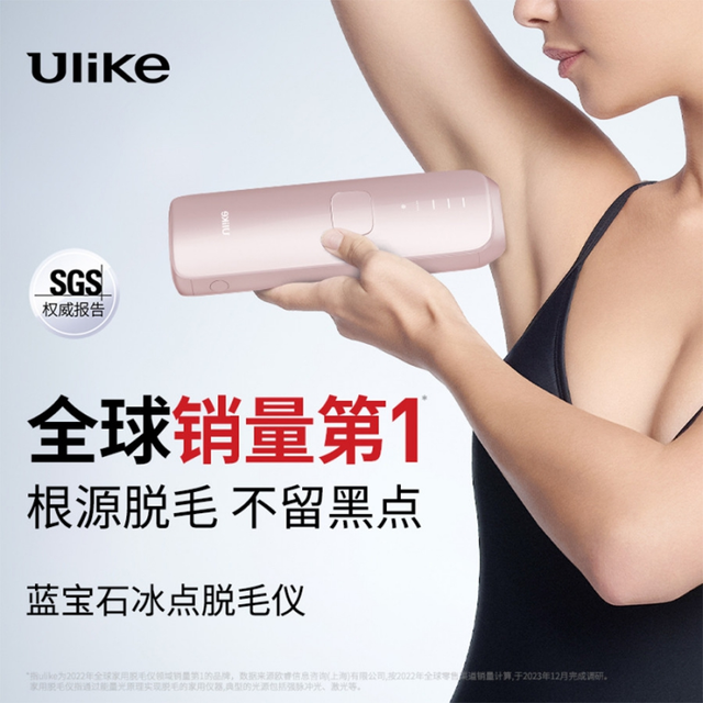 今日必买：Ulike Air3系列 UI06 BR 冰点脱毛仪 星黛粉