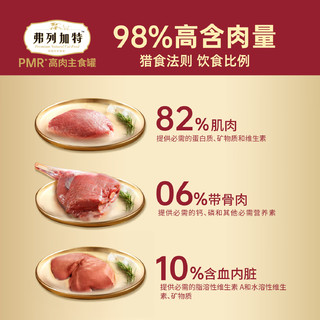 弗列加特PMR98%高肉含量主食猫罐头生骨肉湿粮成幼猫通用宠物粮 口味95g*3