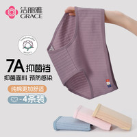 洁丽雅纯棉内裤女生全棉内裆抑菌裆中腰无痕少女士透气三角短裤 浅粉/卡其/杏色/灰蓝 4条 M(80-100斤）