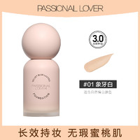 88VIP：恋火 Passional Lover PL蹭不掉粉底液3.0升级版自然色30ml轻薄控油不脱妆粉底