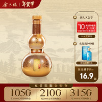 金六福福系列·金小酒 纯粮白酒  【年货送礼】 50.8%vol  1瓶 单瓶装