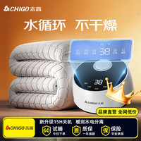 志高（CHIGO）水暖电热毯水循环单双人家用水暖炕水电褥子水热毯床垫恒温加热垫 【不漏水+轻音】1.5*1.8M 遥控款