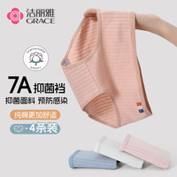 洁丽雅纯棉内裤女生全棉内裆抑菌裆中腰无痕少女士透气三角短裤 浅豆沙/灰蓝/浅粉/白色 4条 M(80-100斤）
