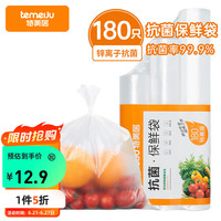 特美居(temeiju)一次性抗菌保鲜袋食品袋大中小组合装大号40只中号60只小号80只