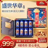 三只松鼠盛世华章高端坚果礼盒3030g/8罐 零食礼包松子 新年年货 3030g/8罐盛世华章高端坚果礼盒