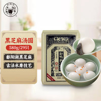 缸鸭狗 1926 黑芝麻汤圆580g 29只 中华老字号 宁波汤圆 早餐 甜品 元宵 黑芝麻汤圆580g/29只
