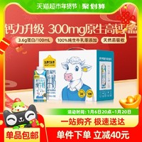 88VIP：认养一头牛 【超级桶】认养一头牛原生高钙纯牛奶250ml*10盒梦幻盖部分10月产