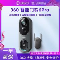 360 可视门铃6Pro家用智能门铃监控无线摄像头