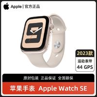 百亿补贴：苹果 Apple Watch SE 2023款 智能手表 GPS版