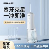 康佳 冲牙器水牙线正畸专用清洁牙齿缝便携式成人儿童电动洗牙神器