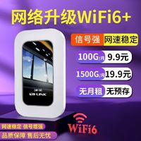 百亿补贴：LB-LINK 移动随身wifi租房宿舍户外直播上网便携式无线路由器车载网络