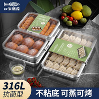 米膳葆（MISANBROO）抗菌316不锈钢饺子收纳盒大容量冰箱水饺真空食品级冷冻保鲜盒 -（）