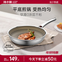 辣小娘304不锈钢平底锅无涂层不粘炒锅煎鱼煎饼煎蛋牛排煎锅电磁炉燃气 【原色】平底不粘煎锅+盖子 28cm