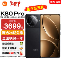 小米 Xiaomi 红米 REDMI  K80 Pro 5G手机 12GB+256GB 玄夜黑