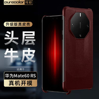 纯彩 purecolor 适用华为mate60rs手机壳Mate60RS非凡大师保护套超薄防摔真皮商务拼色男款单底硬壳