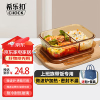 希乐扣饭盒微波炉加热碗带饭餐盒玻璃保鲜盒分隔便当盒 三分隔1040ml+包+餐具