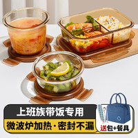 希乐扣饭盒微波炉加热碗带饭餐盒玻璃保鲜盒分隔便当盒 三分隔1040+汤碗+小圆+包+餐具 三隔1040+汤杯+450+包+餐具