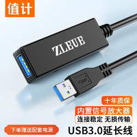 值计USB3.0延长线 工程级带信号放大器 公对母数据连接线带供电打印机摄像头延长线黑色15米 ZL-U3150