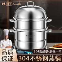 钢米 蒸锅304不锈钢30CM三层蒸锅加厚复底汤锅电磁炉锅燃气通用蒸煮锅 浅灰色 3层 30cm