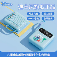 迪士尼（DISNEY）【3C认证】DX299充电宝10000毫安自带四线智能数显快充大容量移动电源小巧便携可上飞机女生可爱 蓝色史迪仔【自带四线+智能数显+可上飞机】