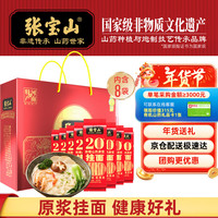 张宝山面条 铁棍山药挂面300g*8包礼盒装 年货礼盒支持企业采购